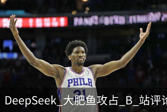 DeepSeek 大肥鱼攻占 B 站评论区，AI 开始自己上网冲浪了