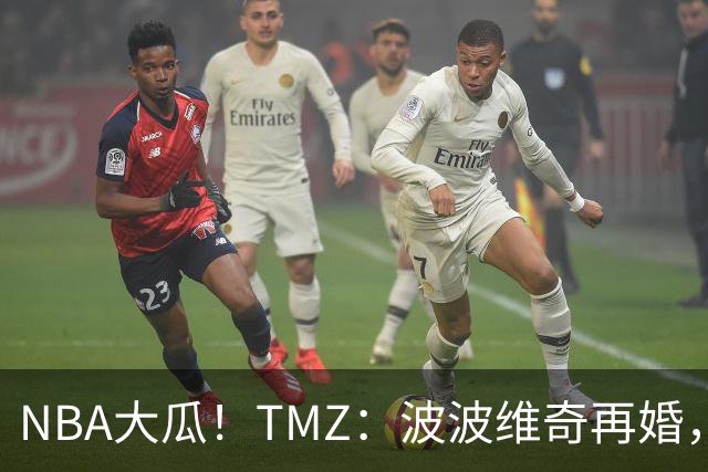 NBA大瓜！TMZ：波波维奇再婚，迎娶了徒弟布登霍尔泽的前妻